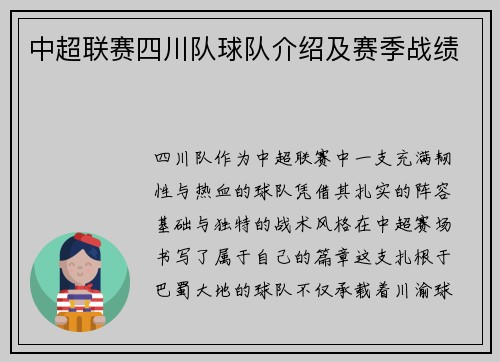 中超联赛四川队球队介绍及赛季战绩